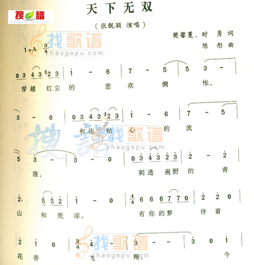 天下无双_天下无双简谱_天下无双吉他谱_钢琴谱-查字典简谱网