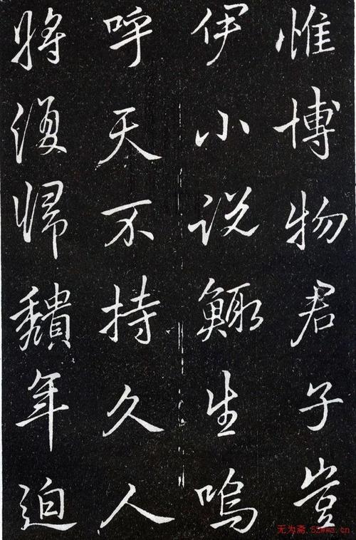 李北海书法作品欣赏《叶有道碑》