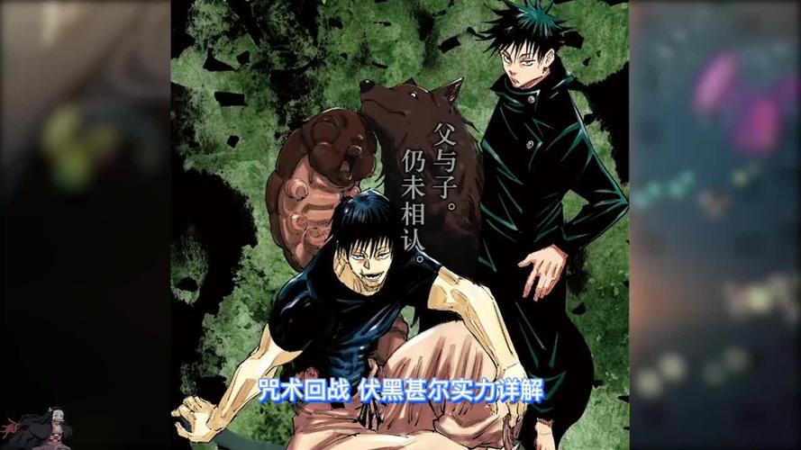 咒术回战伏黑甚尔实力详解完美的躯体实力究竟有多强