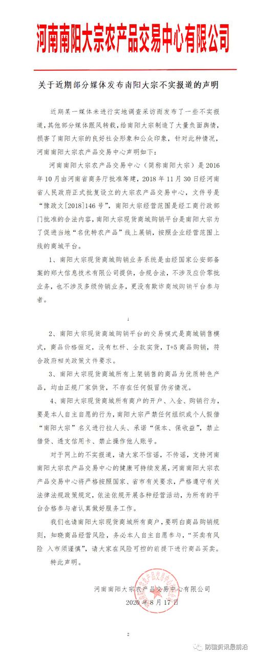 南阳大宗自贸借现货交易难掩应价零批传销的坑.
