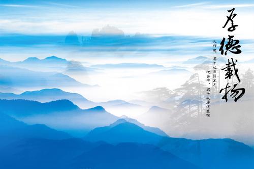 水墨山水 厚德载物图片