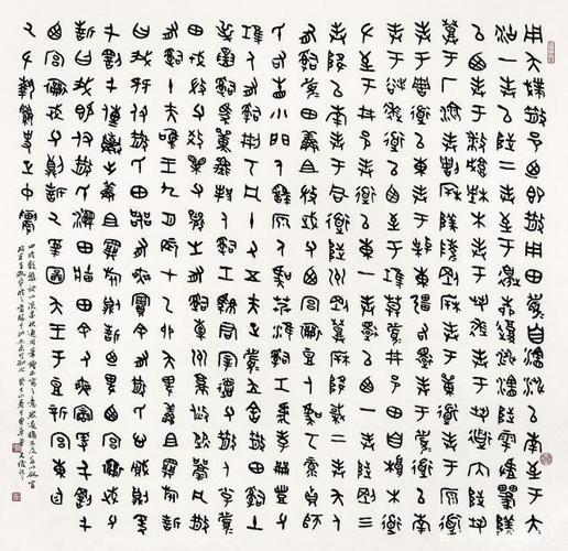 从《散氏盘》出发,谈谈其对书法创作的影响