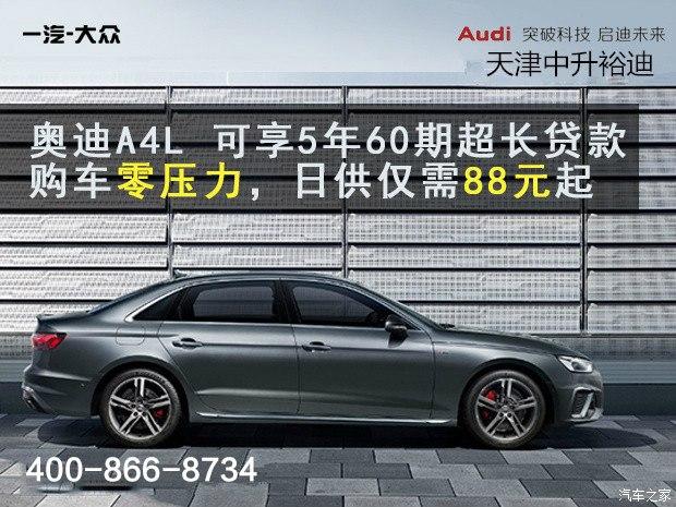 奥迪a4l限时优惠店内让利达278万元