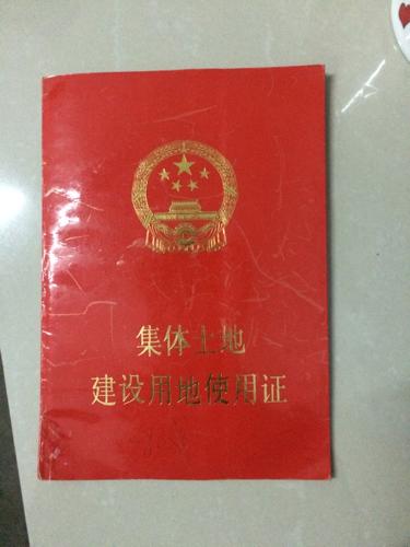 这个宅基证在法律上有用吗?