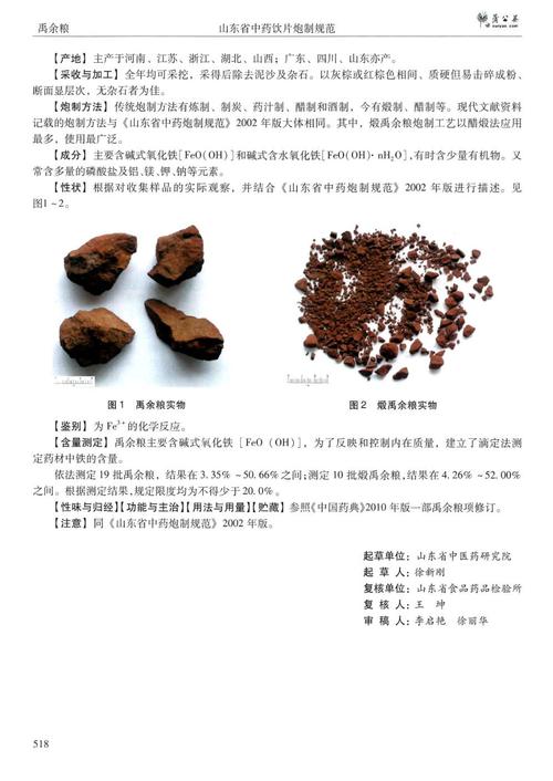 禹余粮