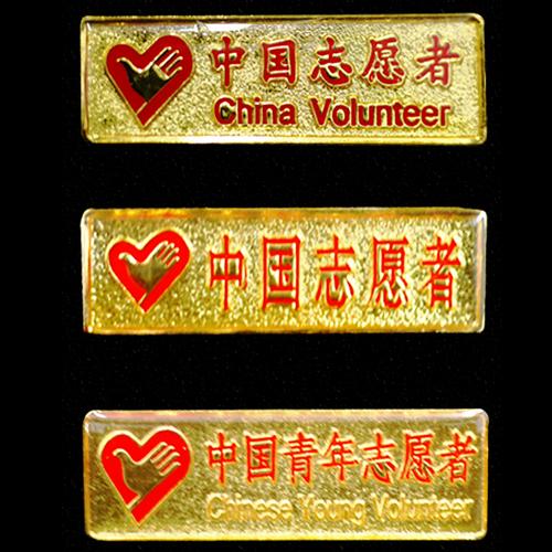 厂家直销中国志愿者水晶滴塑徽章爱心型胸章定制中国青年胸牌定做