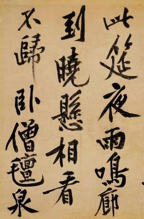 那一夜黄庭坚和松风阁