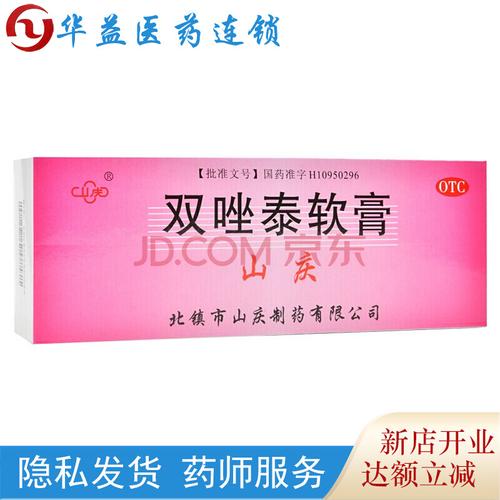 4g*4支/盒 otc 妇科炎症药阴道用药阴部瘙痒霉菌念珠菌阴道炎外阴瘙痒