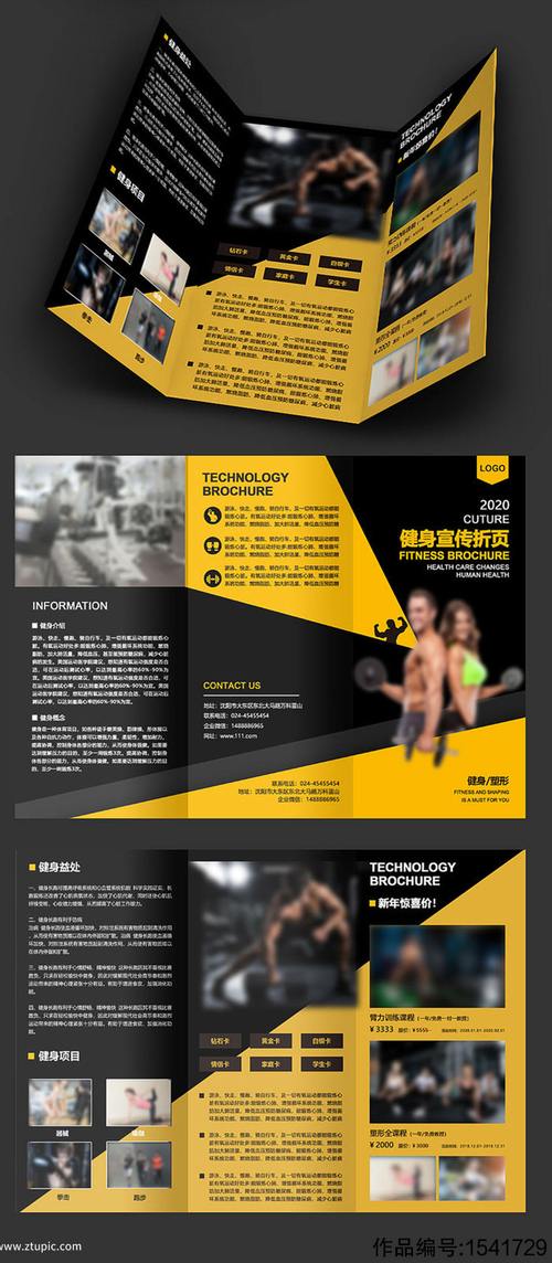 创意健身宣传三折页