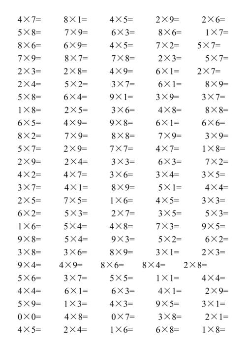 乘法口诀表数学乘法口算练习题