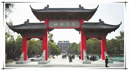 2015年四川大学[励志计划]招生简章