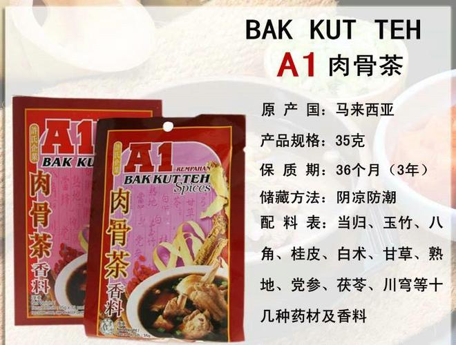 进口食品许氏a1肉骨茶 马来西亚肉骨茶a1香料火锅调料