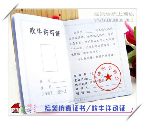 搞笑仿眞证书吹牛许可证