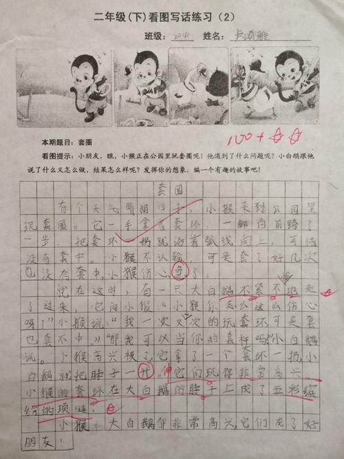 第二期优秀看图写话作品