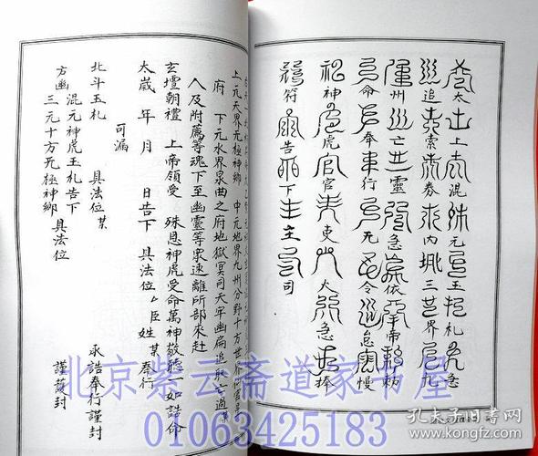 《道教文疏牒全集(二册)》/上清灵宝文检/斋醮科仪专用文书 全十卷