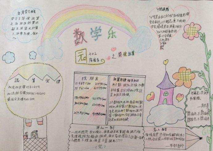 数学手抄报--简便计算