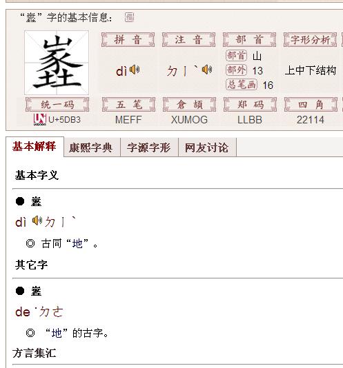 上面一个山中间一个豕下面两个土是什么字?怎么读?