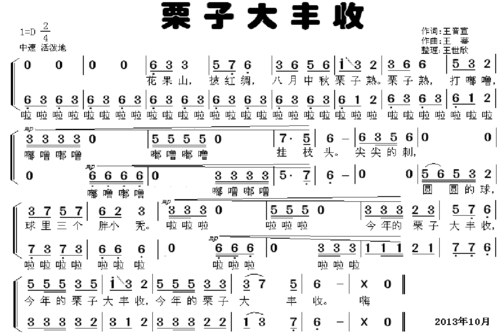 4.栗子大丰收