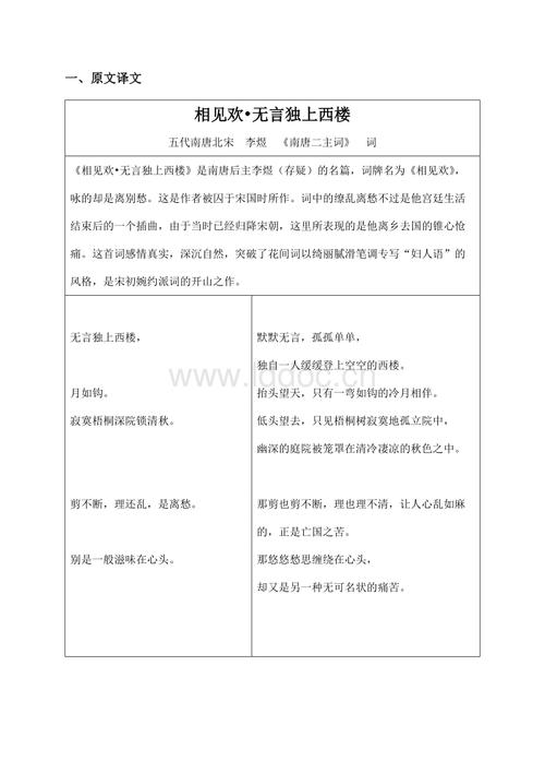 《相见欢&#183;无言独上西楼》注音及注释整理.doc