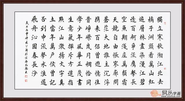 诗词鉴赏 沁园春长沙书法作品