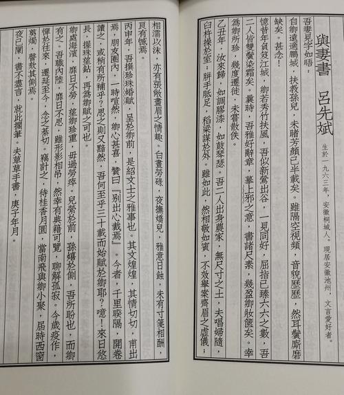 【文言文】与妻书