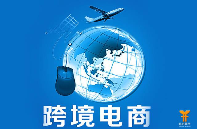 湖南易拓助力跨境电商扶贫,实现乡村振兴