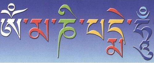 观音六字心咒的功德