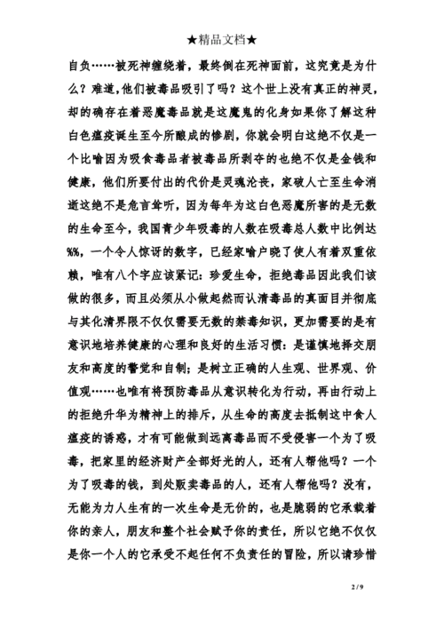禁毒心得体会100字精选.doc