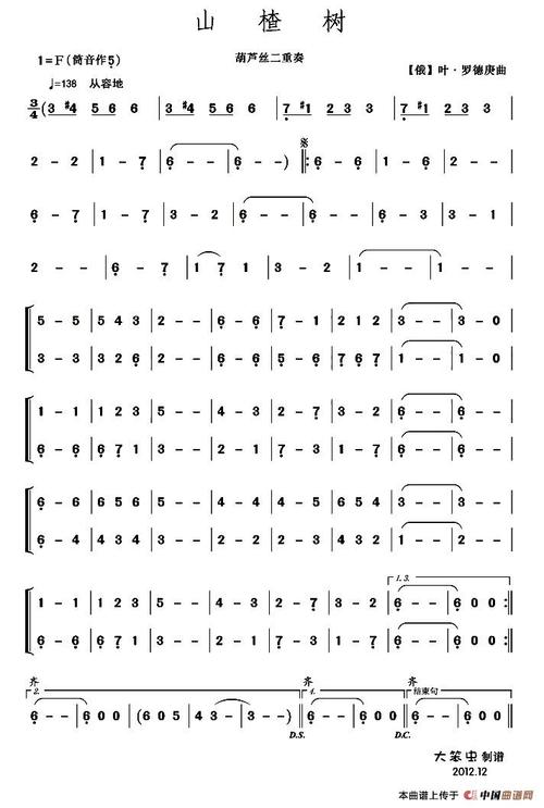 山楂树二重奏葫芦丝等其他曲谱简谱