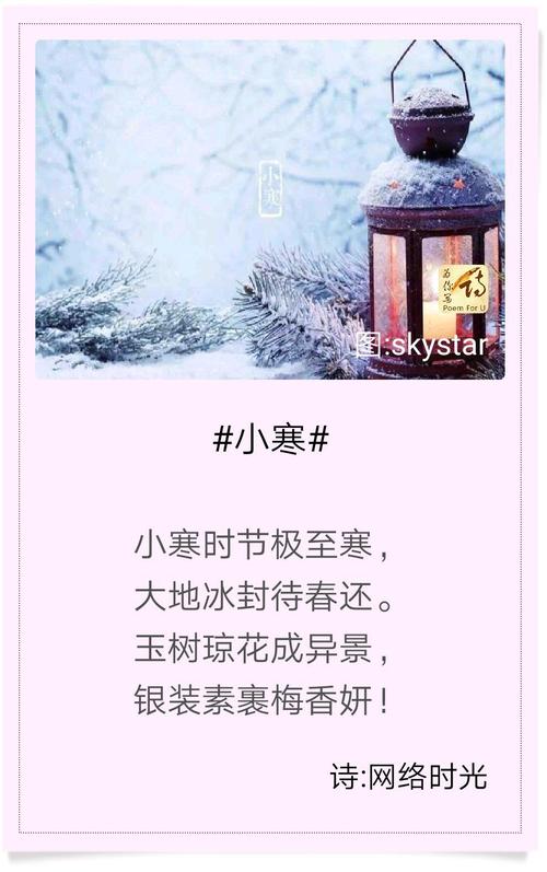 节气诗,小寒