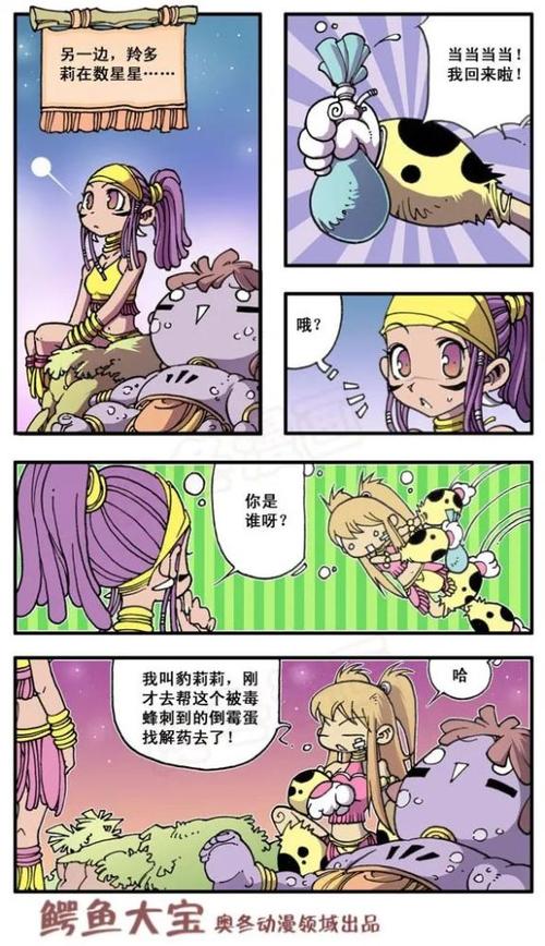 鳄鱼大宝第三十五宝
