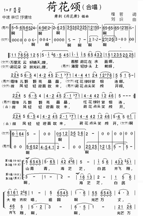 荷花颂 合唱 第一页 中国交响乐团合唱团 歌谱 简谱