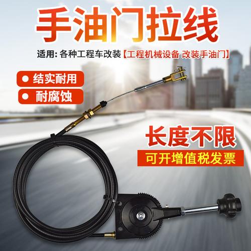 挖掘机手动油门拉线控制器汽车手油门拉线改装汽车卡车油门控制线