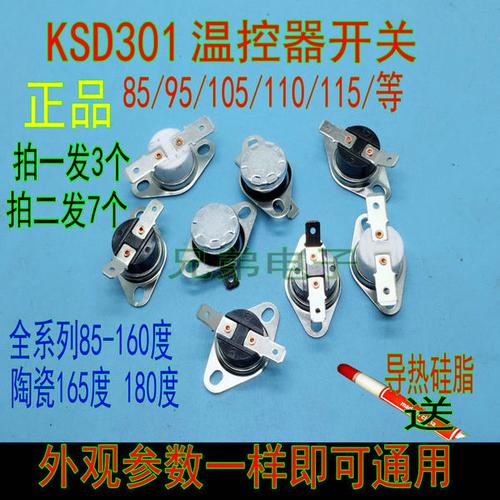 购客免邮 费热水器消毒柜电饼档电热水壶通用陶瓷温控器温度开关85