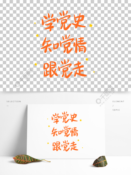 学党史知党情跟党走手写卡通党建节日