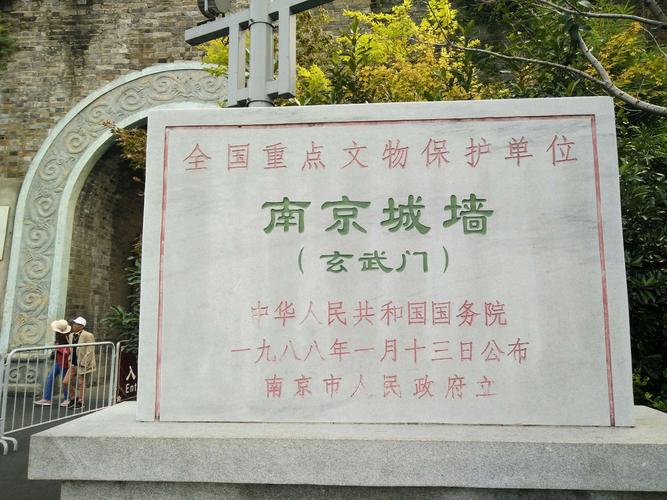 走南京城墙解放门——玄武门段