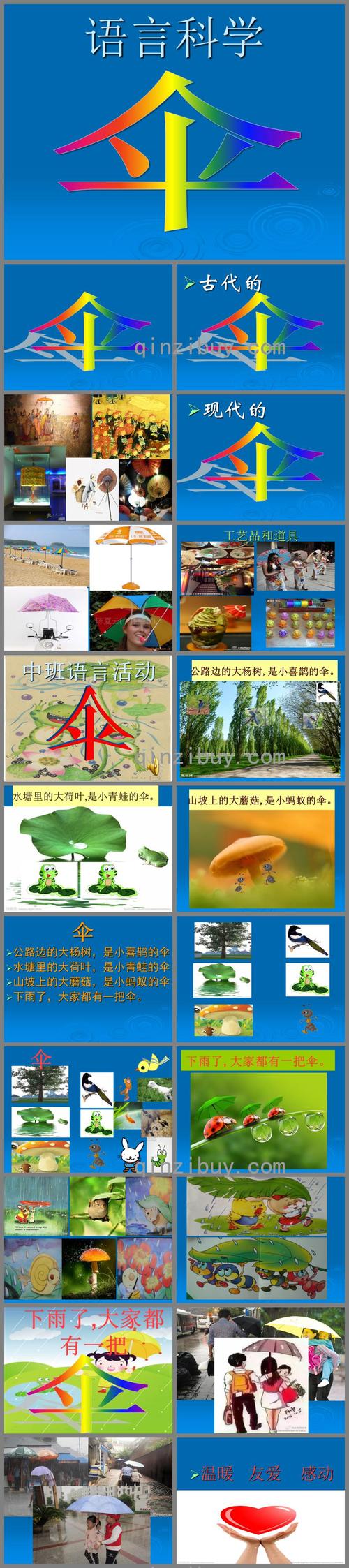 中班语言科学伞ppt课件