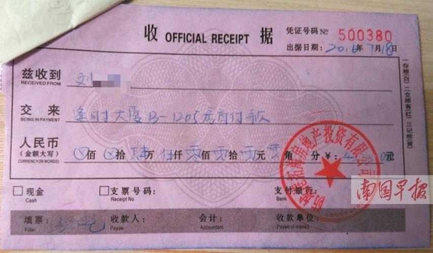 购房定金收据范本