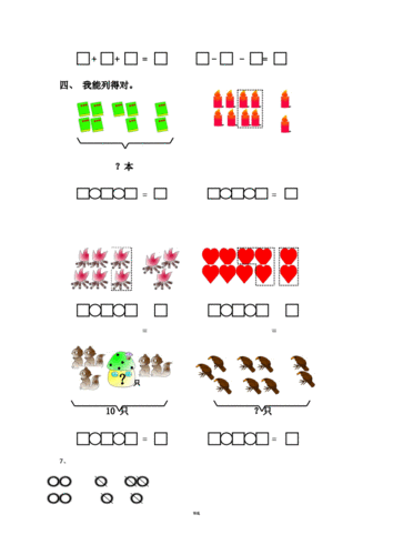 一年级上加减混合连加连减看图列式.doc 3页