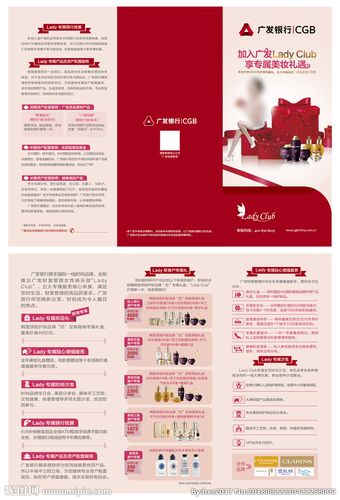 广发银行折页图片