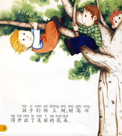 起点阅读注音美绘本·巨人的花园