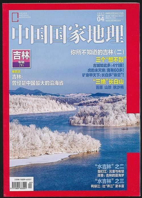 《中国国家地理》杂志封面临摹