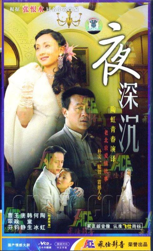 最近看了一部36集的电视剧《夜深沉》,故事情节跌宕.剧情梗概如下