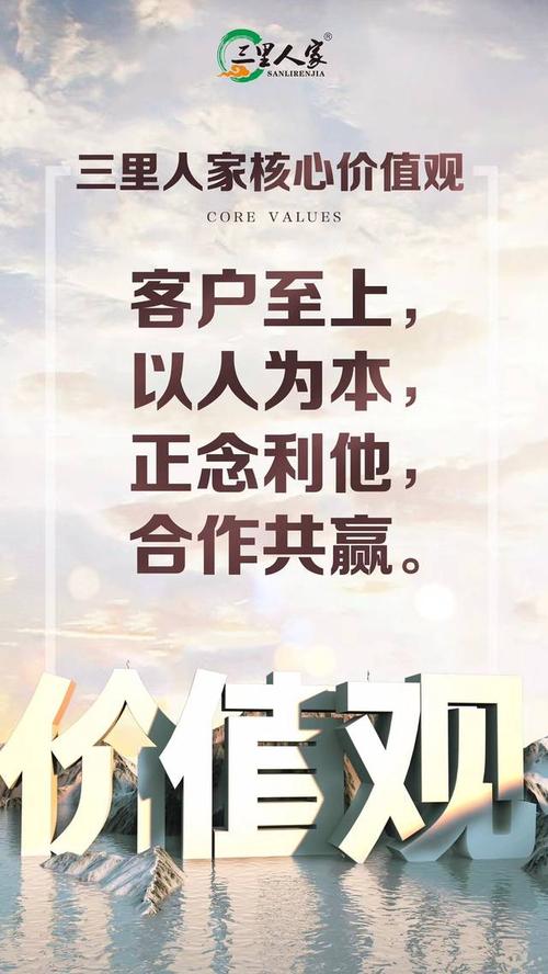 四,企业核心价值观:客户至上,以人为本,正念利他,合作共赢.