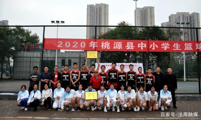 桃源县文昌中学在全县2020年中小学生篮球赛中男女队