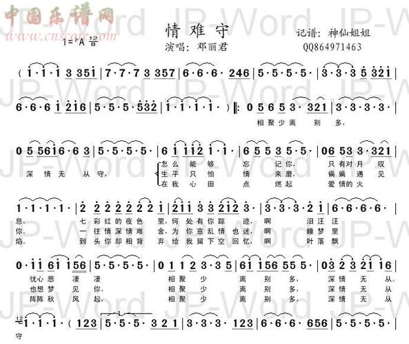 曲谱名:情难守简谱