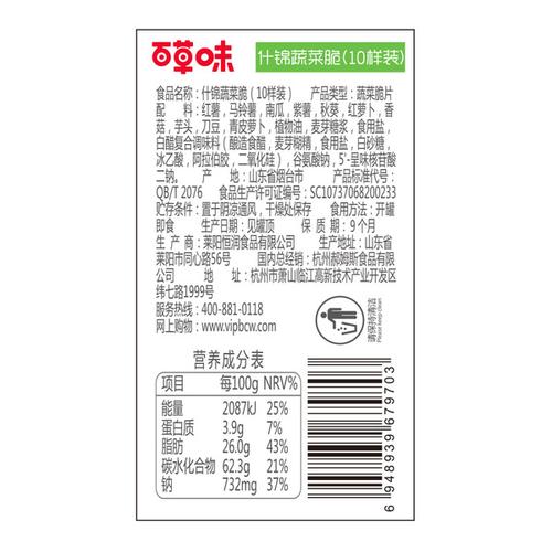 [百草味旗舰店] 综合果蔬干香菇秋葵水果儿童零食 100g 什锦蔬菜脆