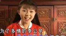 黄梅戏《女驸马》选段谁料皇榜中状元 卓依婷(柔情唱法)
