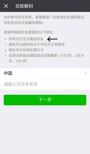 微信地区解封的方法和封号规则