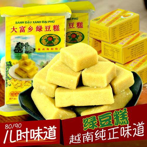 越南大富乡绿豆糕海洋特产绿豆饼办公室休闲零食传统糕点小吃包邮